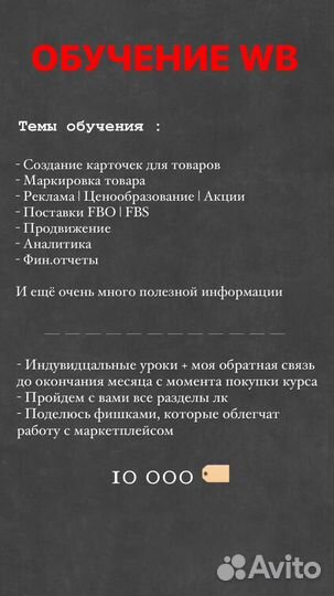 Менеджер Wildberries продвижение обучение wb ozon