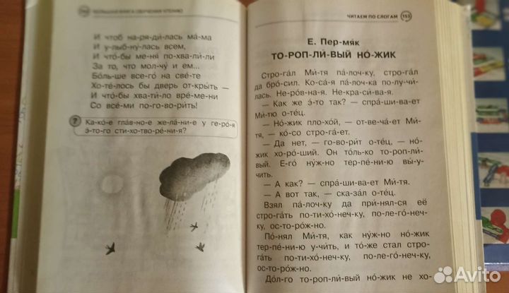 Большая книга обучения чтению