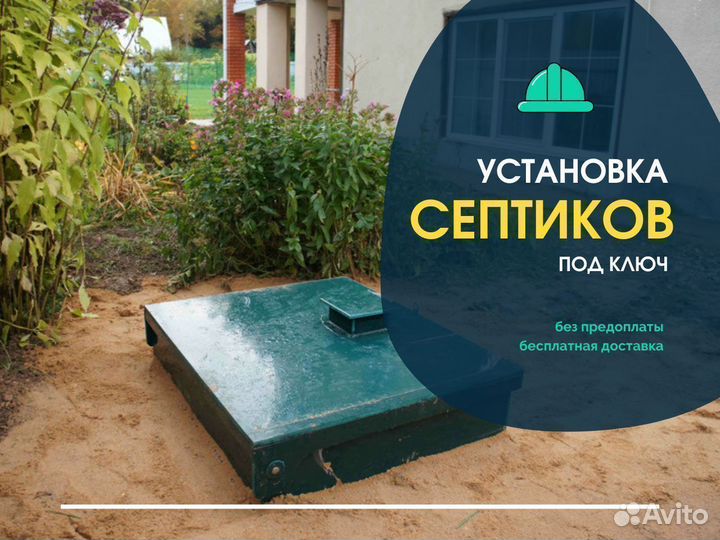 Септики без запаха