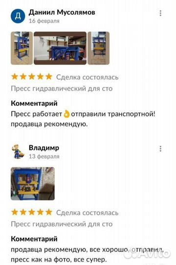 Пресс гидравлический