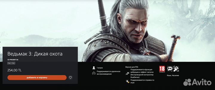 Ведьмак 3 Ps4/Ps5 на Русском (The witcher 3)