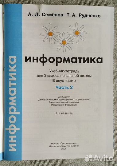 Учебник по информатике. 3 класс, 2-я часть. 2008