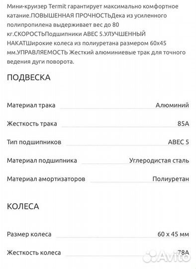 Мини-круизер Termit