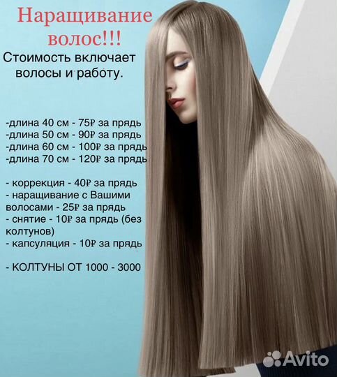 Наращивание волос