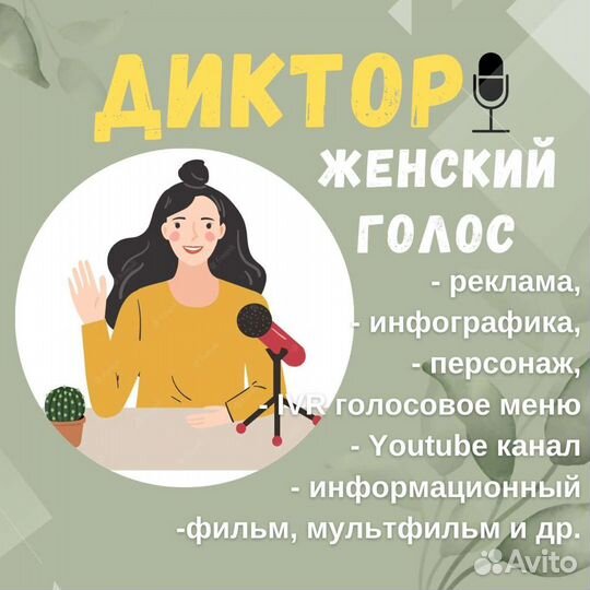 Диктор русский английский озвучка видео