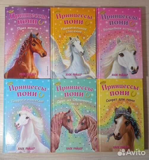 Принцессы Пони Хлое Райдер