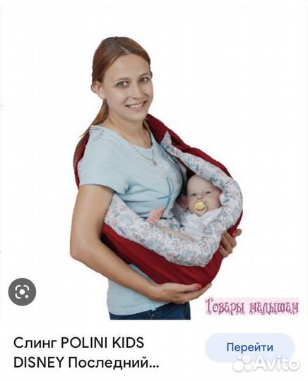 Слинг polini kids disney