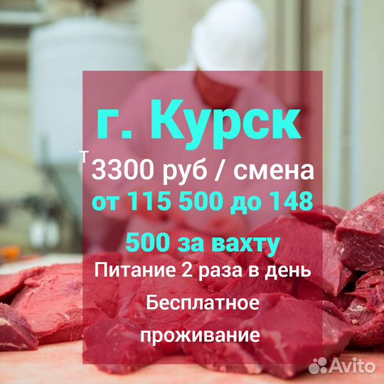 Вахта с питанием нарезка мяса без опыта
