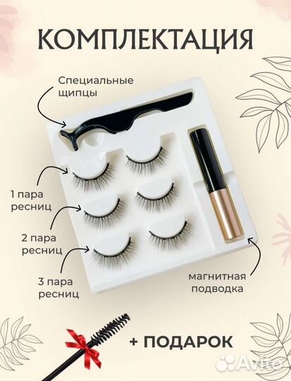 Магнитные ресницы