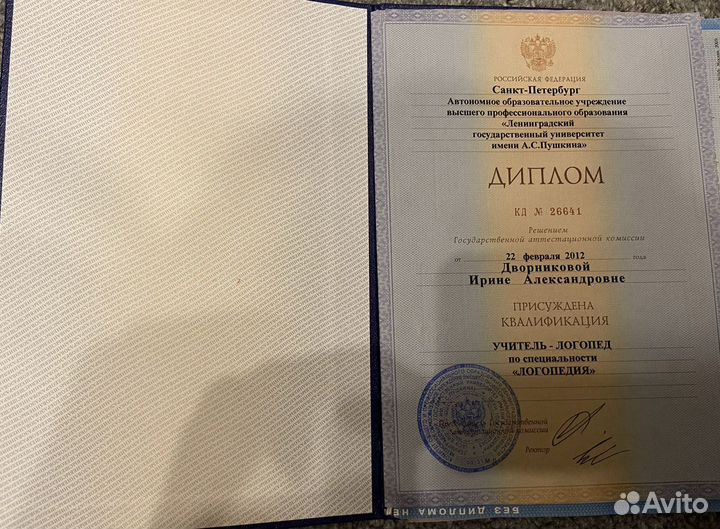 Учитель-логопед