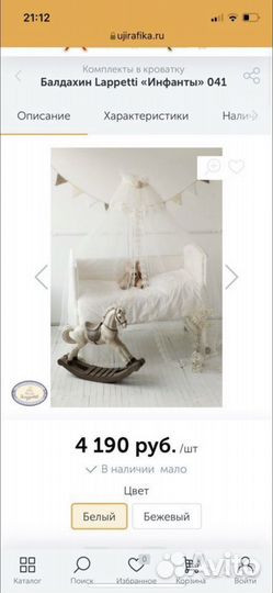 Бортики и балдахин в кроватку lapetti