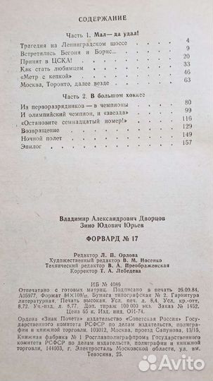 Книги о Валерии Харламове