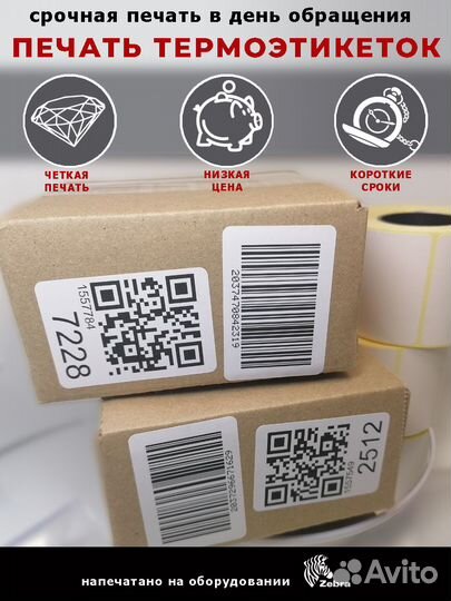 Печать этикеток - штрихкодов для Wildberries Ozon