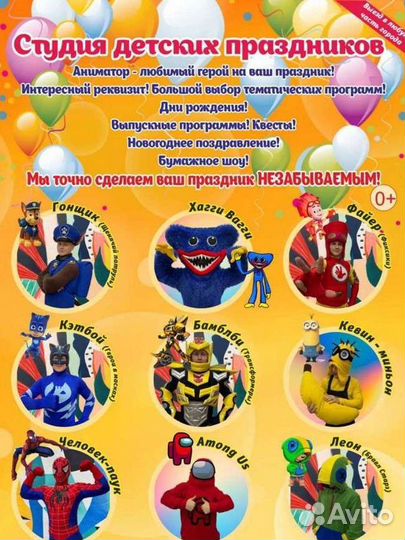 Аниматоры на день рождения, новый год, выпускной