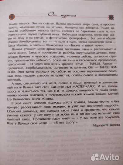 Книга, Танец живота для начинающих