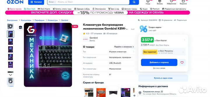 Беспроводная механическая клавиатура