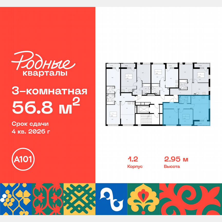 3-к. квартира, 56,8 м², 9/9 эт.