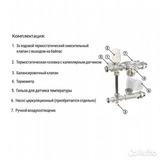 Насосно-смесительный узел без насоса Valfex