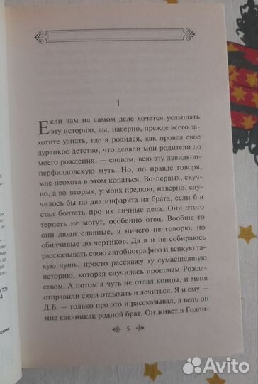 Книга Над пропастью во ржи