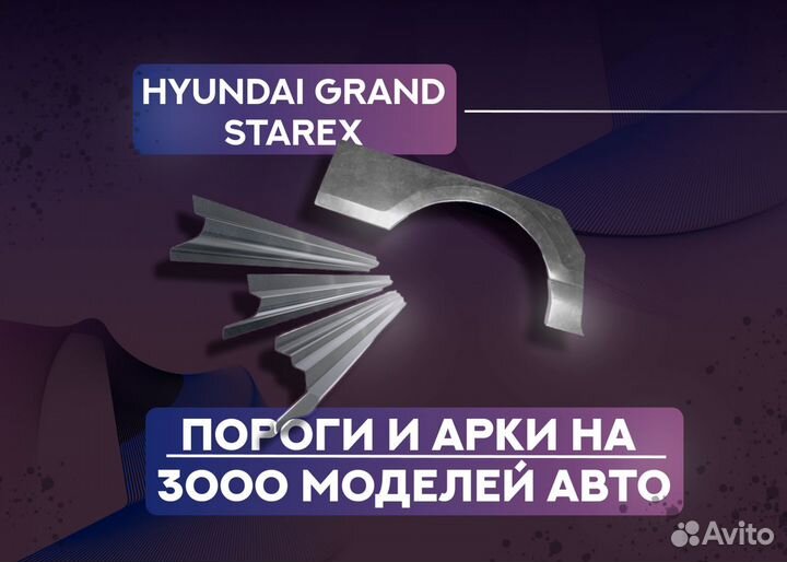 Пороги и арки на все авто Hyundai Terracan I (2001