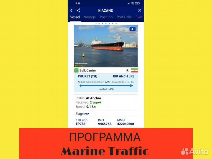 Программа Marine Traffic отслеживание судов