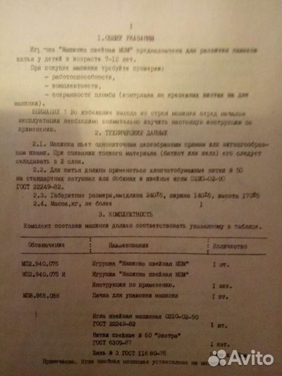 Детская швейная машинка