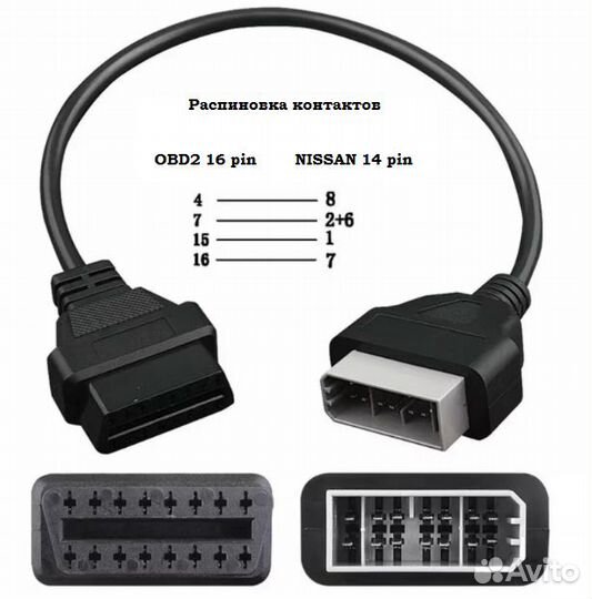 Переходник Nissan 14 pin-16 pin OBD2