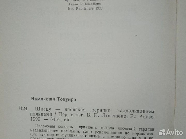 Шиацу 1990 года