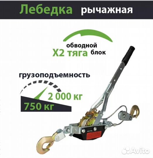 Лебедка ручная рычажная