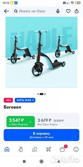 Беговел самокат велосипед