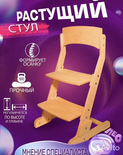 Растущий стул новый