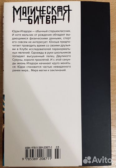 Манга Магическая битва 1 том
