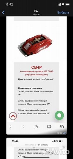 Суппорта JBT 6/4 поршней