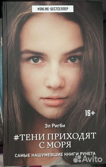 Книга Тени приходят с моря