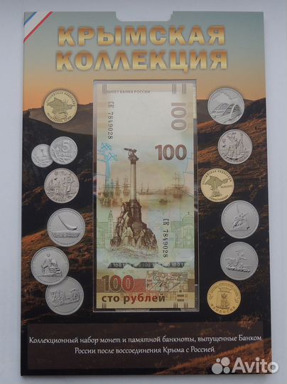 Набор монет Крымская коллекция 13 монет + купюра