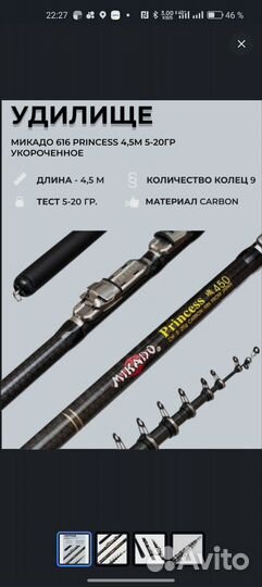 Болонское удилище 4.5 метра в сборе