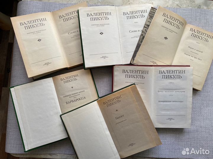 Валентин Пикуль романы