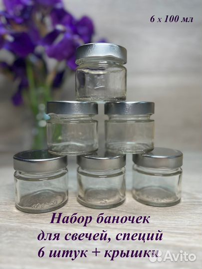 Набор стеклянных баночек с крышкой