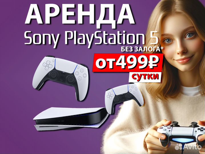 PS5 аренда + 2 геймпада + PS Plus deluxe 500+ игр