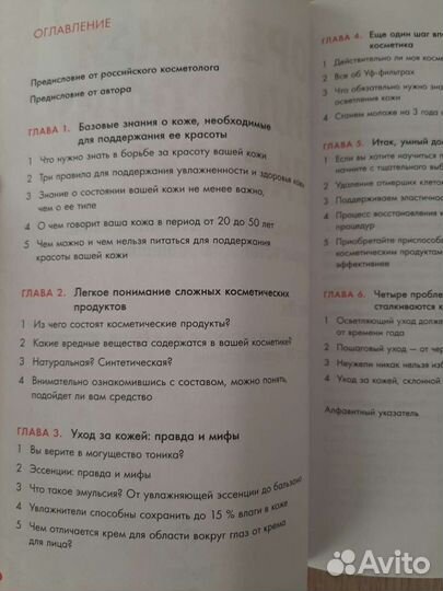 Винни Ли Корейская философия красоты