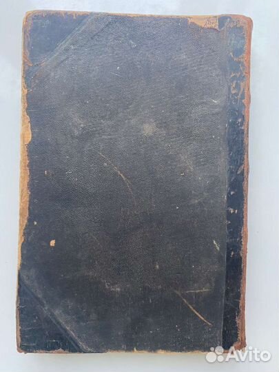 Антикварная книга