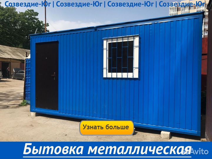 Вагончик бытовка