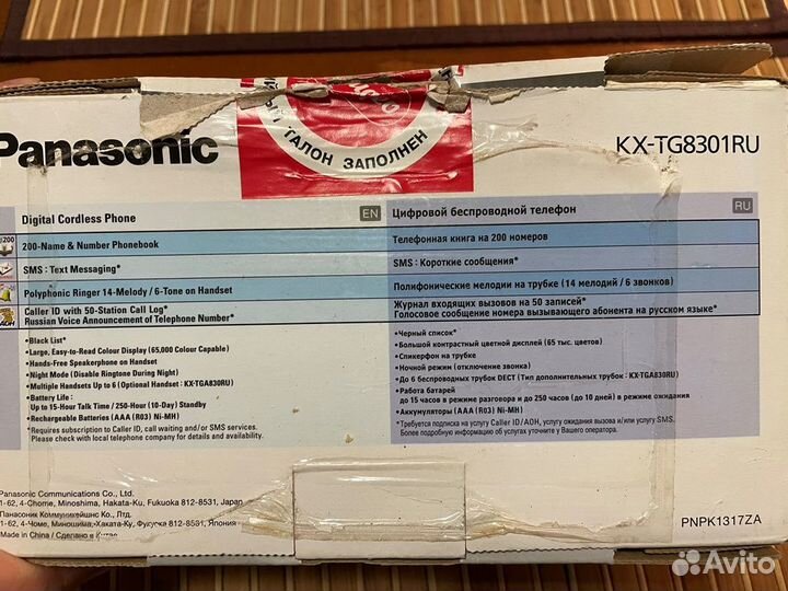 Радиотелефон Panasonic KX-TG8301RU