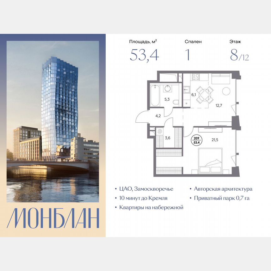 1-к. квартира, 53,4 м², 8/12 эт.