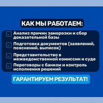 Разблокировка счетов по 115-фз, Ставрополь