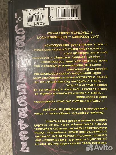 Большая книга нумерологии. А. Александров