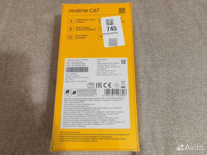 realme C67, 8/256 ГБ