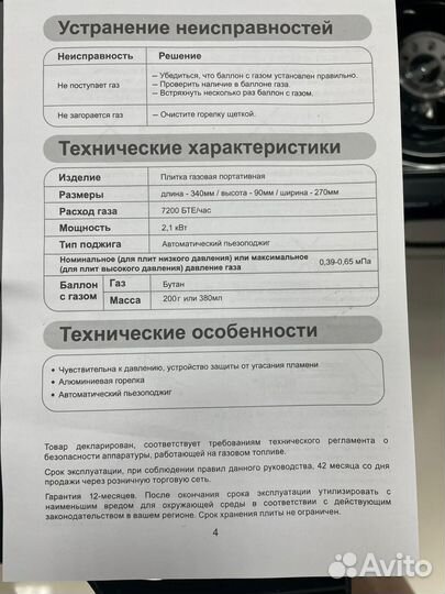 Походная газовая плита