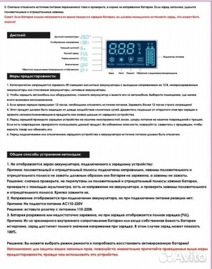 Зарядное устройство для аккумулятора АКБ 12в