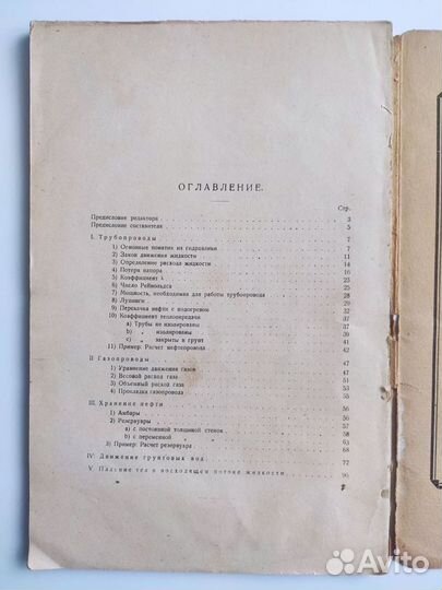 Лейбензон Л.С. Нефтяная промысловая механика. 1929